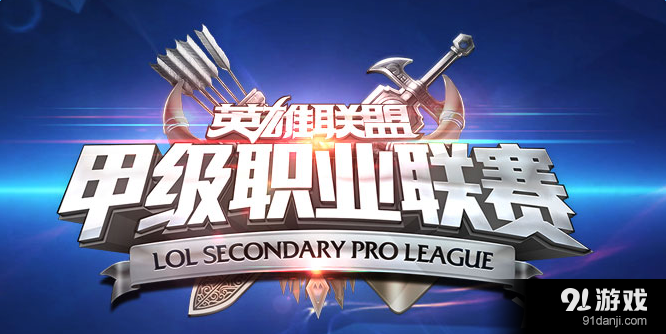 《LSPL》2017春季赛积分榜最新排行