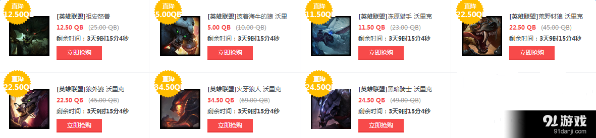 《LOL》祖安怒兽沃里克限时折扣活动