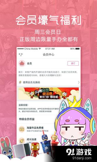 咪咕动漫会员怎么取消 取消会员的方法