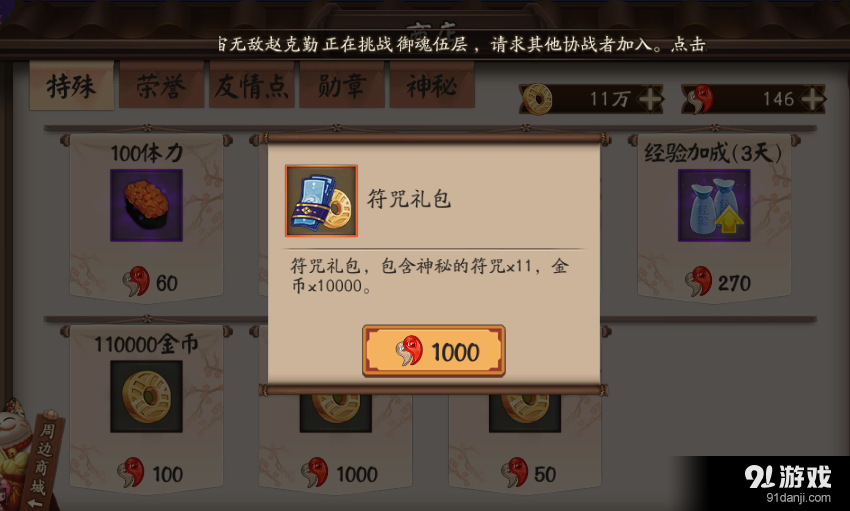 阴阳师商店物品批量购买的技巧与指南 让购物更加高效的方法分享