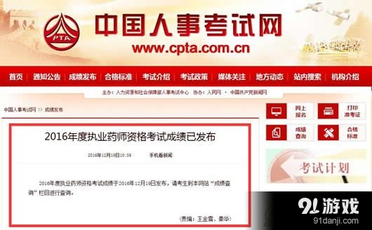 中国人事考试网成绩查询官网入口