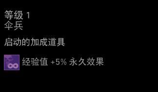 《幽灵行动：荒野》永久的5%经验加成说明