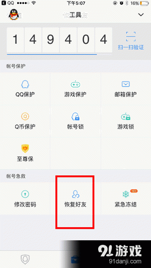 QQ恢复好友对方知道吗 手机QQ恢复好友怎么弄