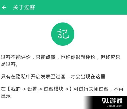 吾记怎么发表到过客 吾记发表到过客的方法