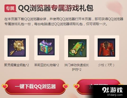 《剑灵》三月恋爱的季节，QQ浏览器礼包相送