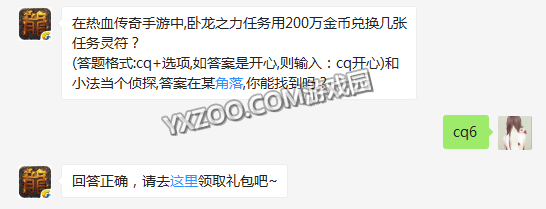 在热血传奇手游中,卧龙之力任务用200万金币兑换几张任务灵符？