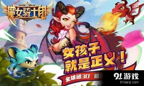 魔女柔情《魔女骑士团》上线日期公布