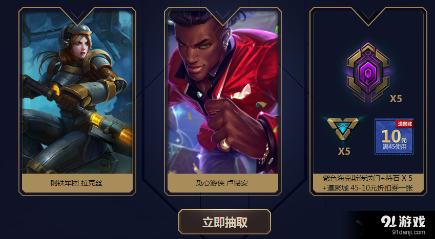 《LOL》男爵领域皮肤抽奖活动