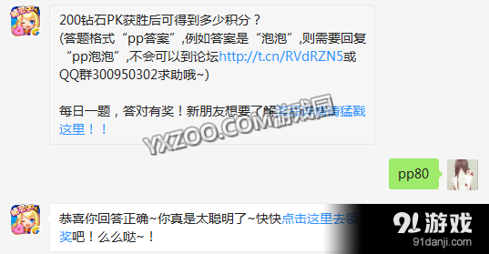在200钻石PK竞赛中获胜后能够获取多少积分奖励呢？
