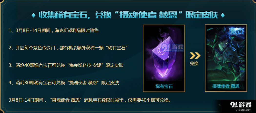 《LOL》2017年3月海克斯科技战利品库限时开启