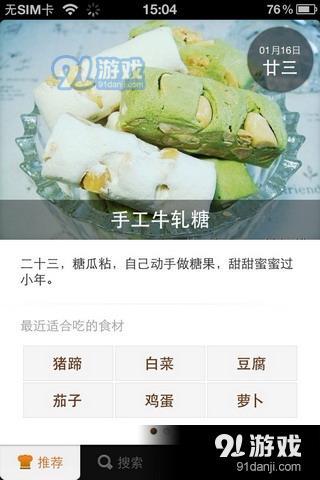 豆果美食app