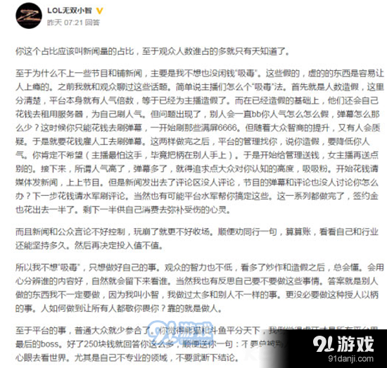 LOL小智微博问答开启 女主播刷量内幕曝光