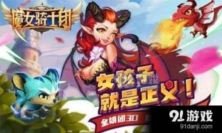 合体变身《魔女骑士团》和宠物永远在一起