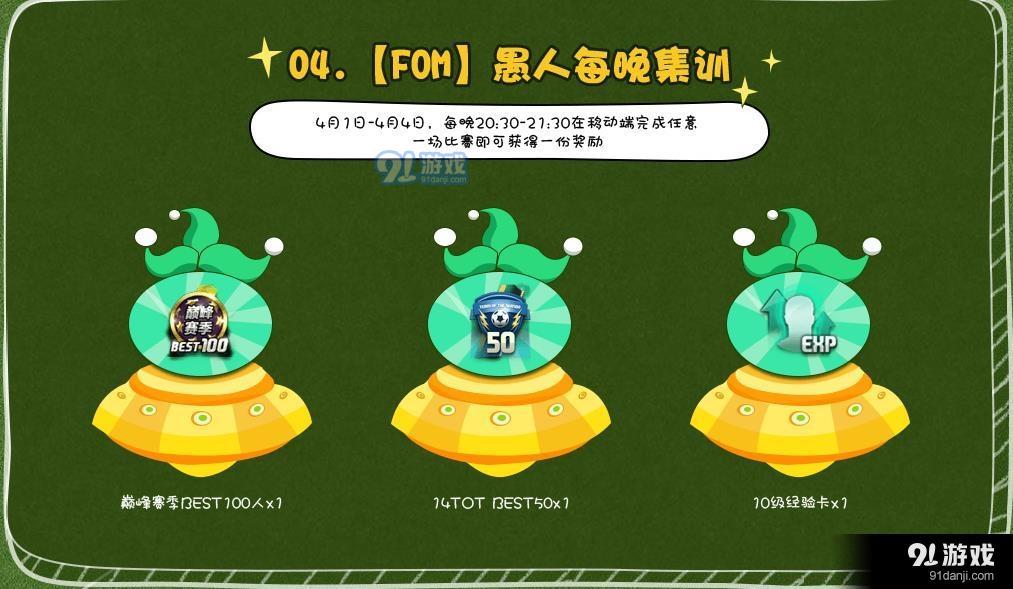 《Fifa online3》愚人节大作战，福利欢乐多多