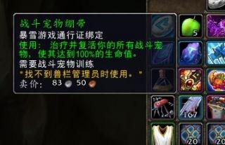 魔兽世界7.2宠物副本攻略 战斗宠物绷带成关键