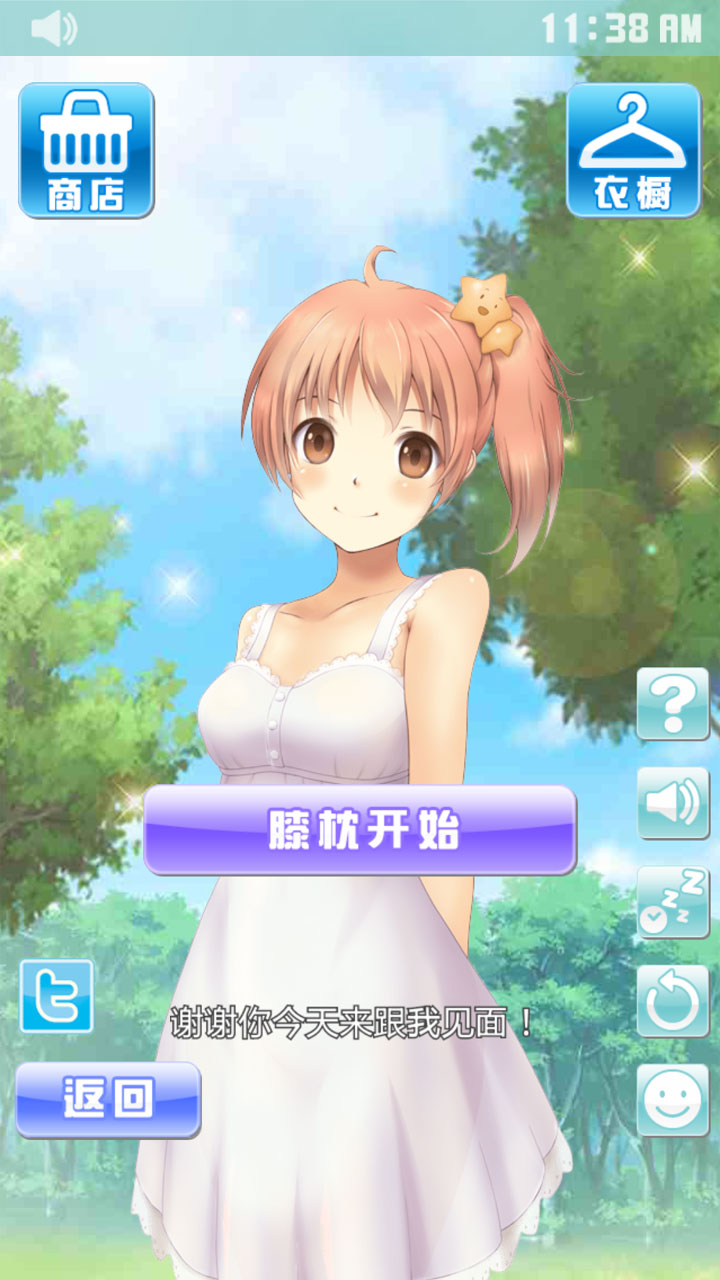 安眠膝枕2：里見晴菜版2