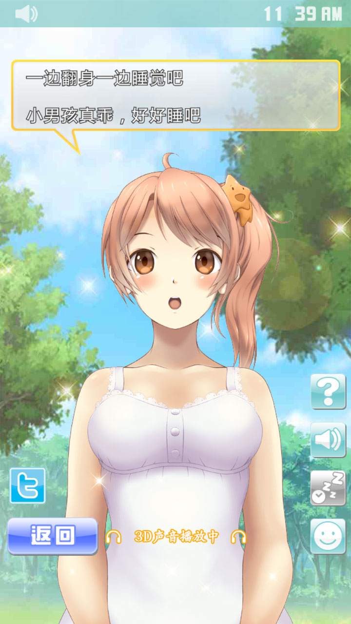 安眠膝枕2：里見晴菜版4