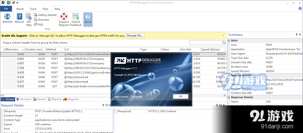 HTTP Debugger网站开发工具