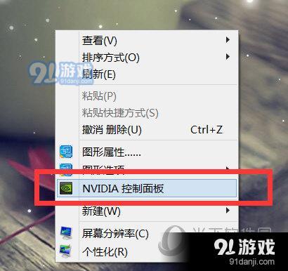 NVIDIA控制面板