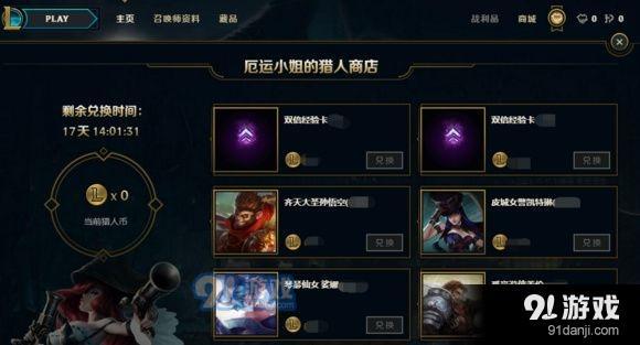 《LOL》赏金猎人每日任务活动 英雄及皮肤免费领！