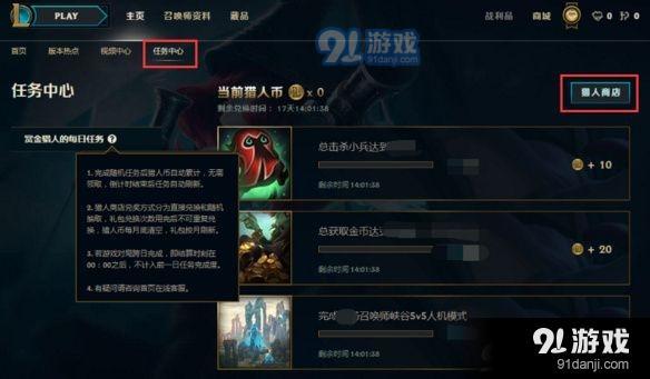 《LOL》赏金猎人每日任务活动 英雄及皮肤免费领！