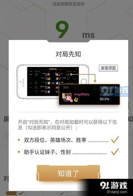 王者荣耀助手对局先知在哪里开启 王者荣耀助手对局先知怎么打开