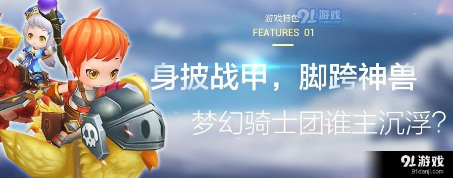 奇幻Q萌3D动作手游《梦幻之光》4.25全平台正式上线