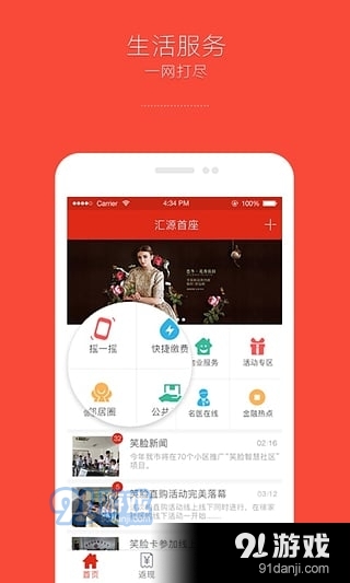 笑脸社区app