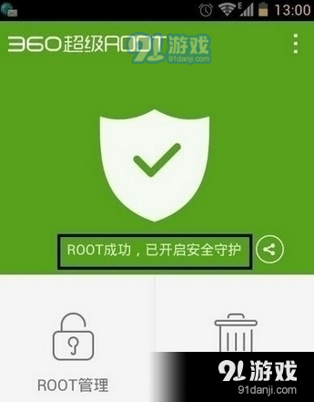 360超级root手机版下载