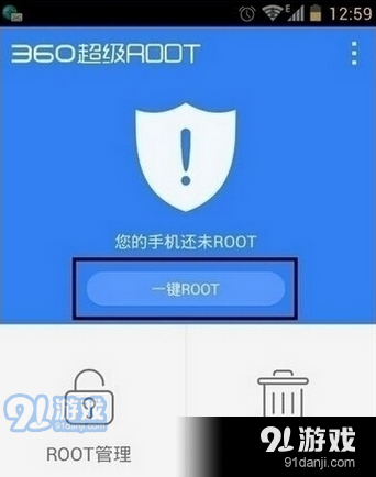 360超级root