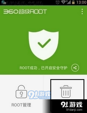 360超级root