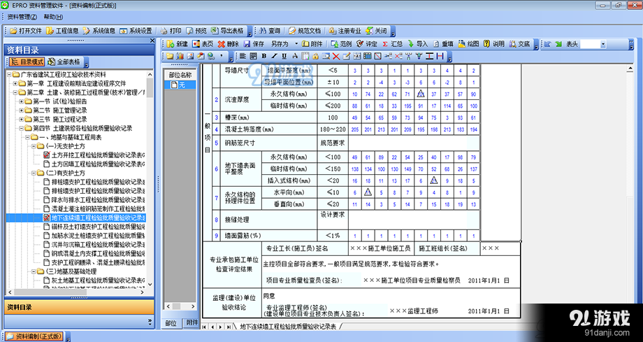 建软广东省工程资料管理软件