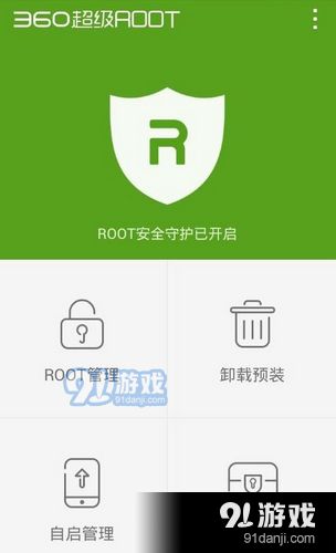 360超级root手机版下载