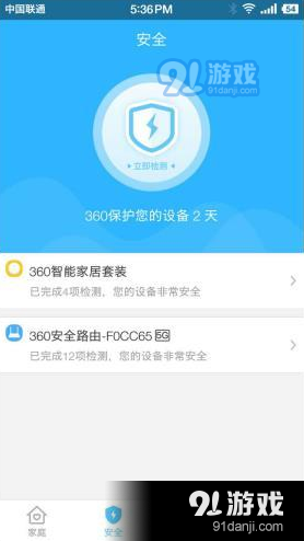 360智能管家app下载