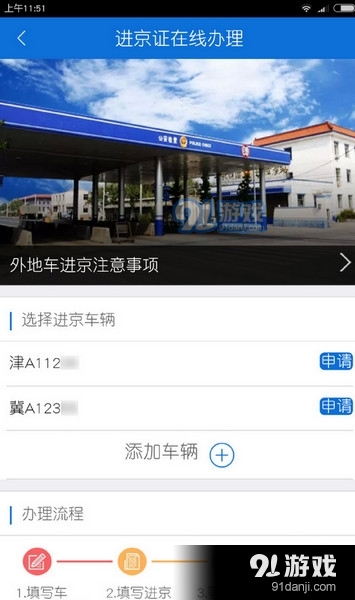 进京证app