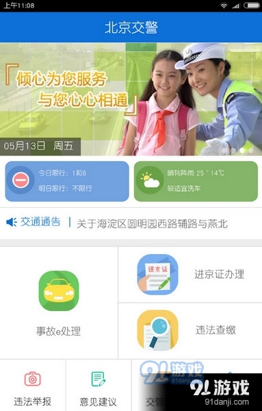 进京证app