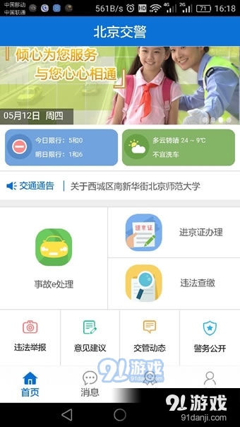 北京交警网app