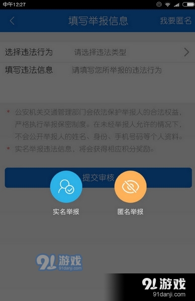 北京交警网app