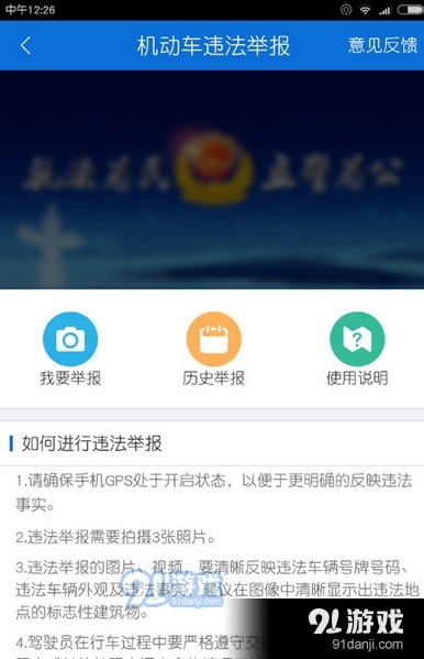 北京交警网app