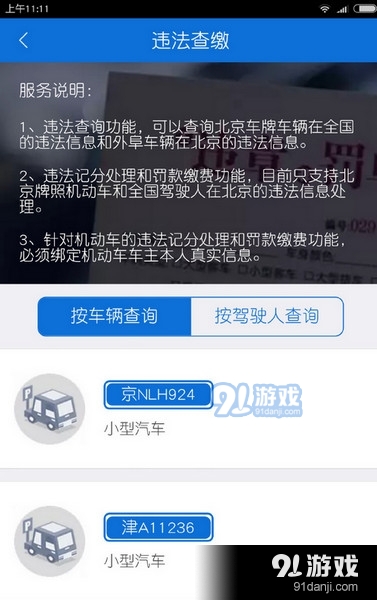 北京交警网app