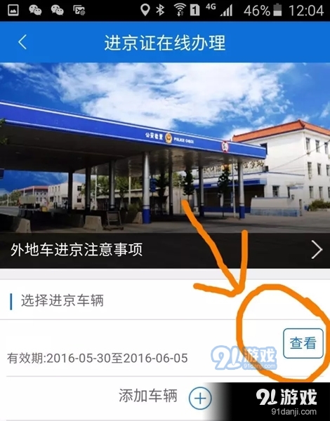 北京交警网app