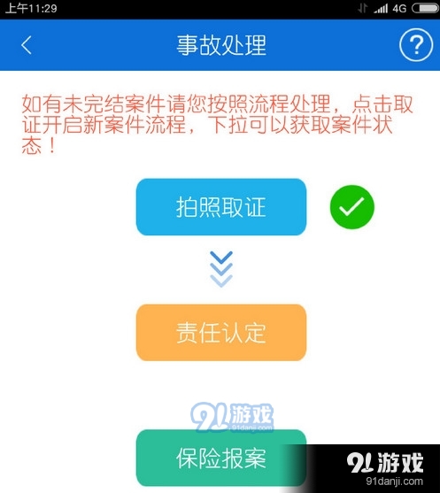 北京交警网app