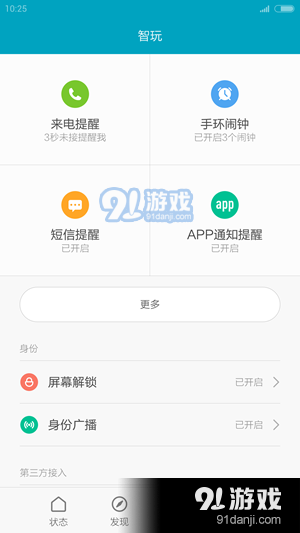 Mi band app下载