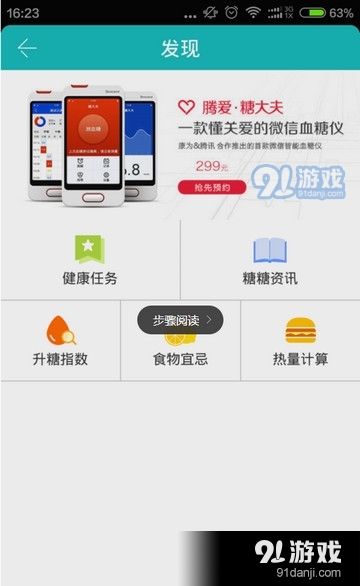 掌控糖尿病app下载