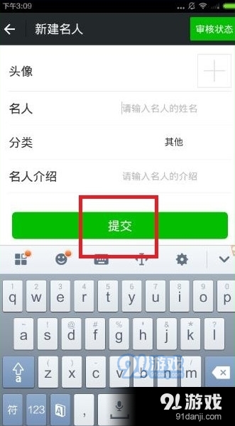 名人朋友圈app