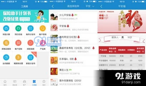 保险助手app