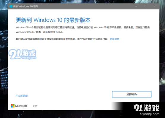 微软Windows10易升创意者