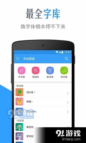 字体转换器app