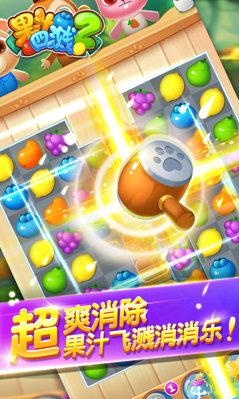果汁四濺22