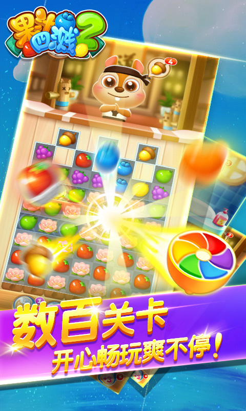 果汁四濺23